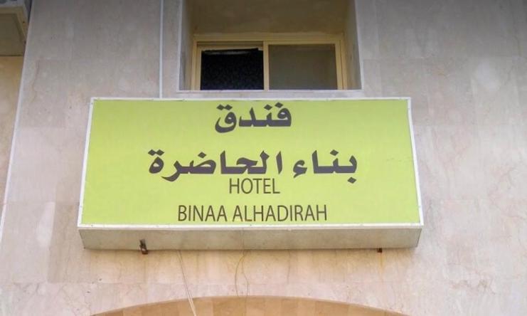Bena Al Hathera Hotel Медина Экстерьер фото
